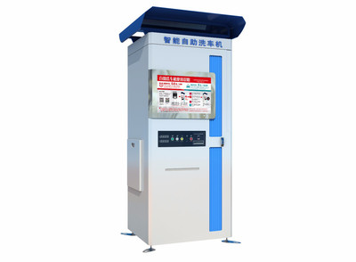 寶利潔綠色環保自助洗車機 高效便捷的上海洗車新選擇